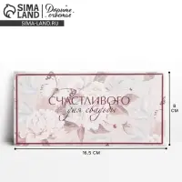 Конверт для денег &laquo;С днем свадьбы&raquo;, 16.5&times;8 см