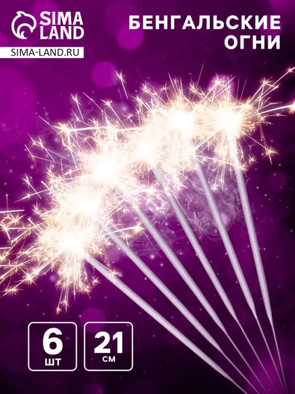 Бенгальские огни &laquo;С Новым годом!&raquo;, 21 см, 6 штук