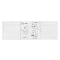 Раскраска-пропись &laquo;Учимся писать алфавит&raquo;