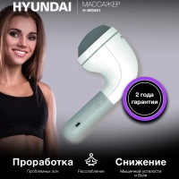 Массажер H-MG901 16Вт