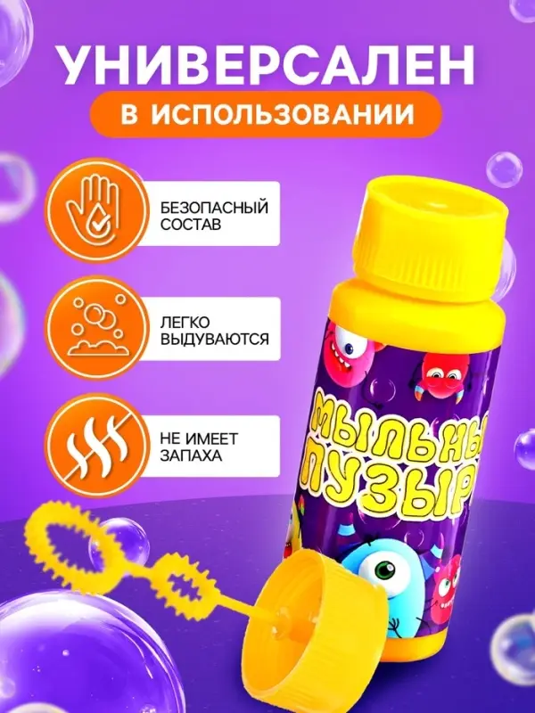 Мыльные пузыри, 95 мл жёлтые