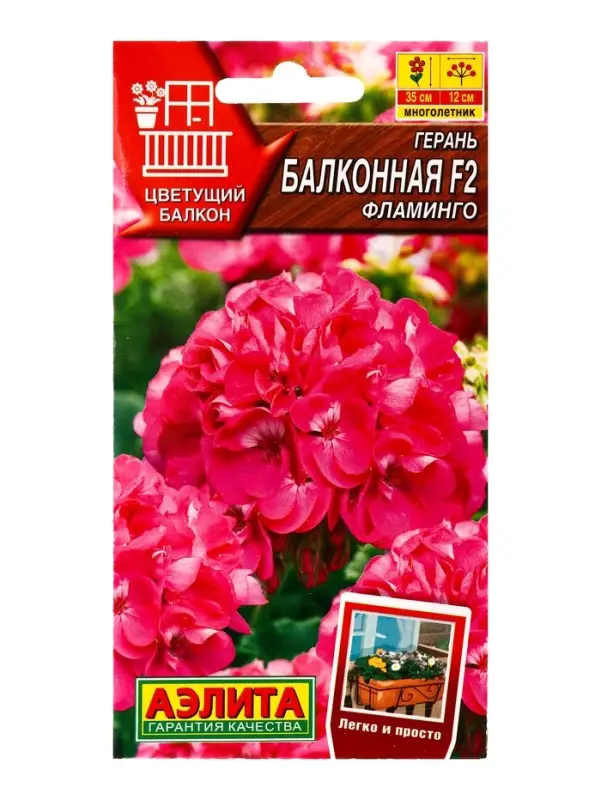 Семена цветов Герань Балконная фламинго F2 Мн Цветущий балкон, Ц/П,5 шт.