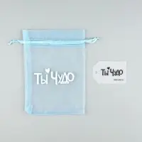 Мешочек подарочный из фатина с термонаклейкой &laquo;Ты чудо&raquo;, 11 х 16 см +/- 1.5 см