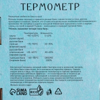 Термометр для бани "В здоровом теле-здоровый дух", деревянный, 19 х 13,5 см, Добропаровъ