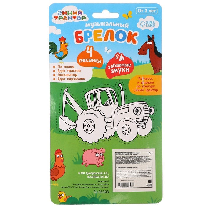Музыкальный брелок &laquo;Синий трактор&raquo;