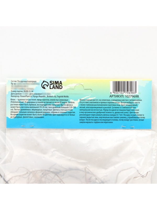 Флокс &laquo;Отэм Джой&raquo; корневище в пакете с торфогрунтом, р-р I, 2 шт.