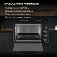 Мини-печь MIO-HY099 45л. 1600Вт черный