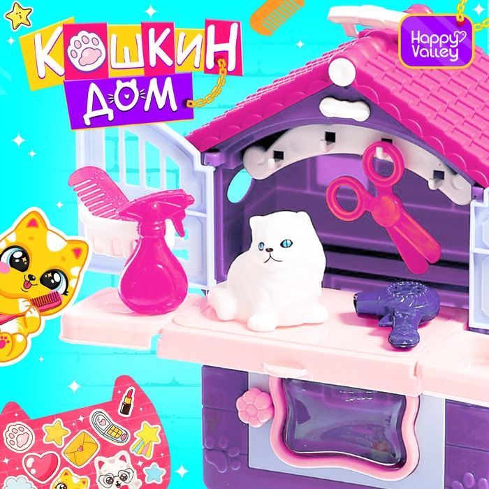 Игровой набор &laquo;Кошкин дом&raquo;, питомец с аксессуарами, МИКС