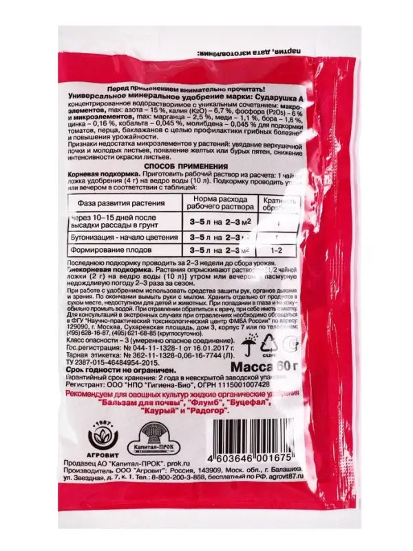 Удобрение водорастворимое минеральное "Сударушка А", томат, 60 г