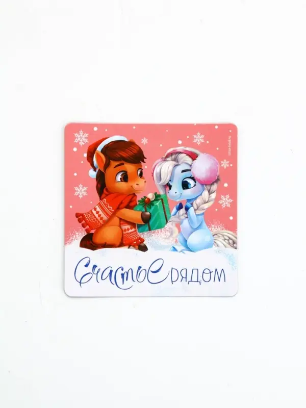 Магнит новогодний на холодильник &laquo;Счастье рядом&raquo;, 8 х 8 см