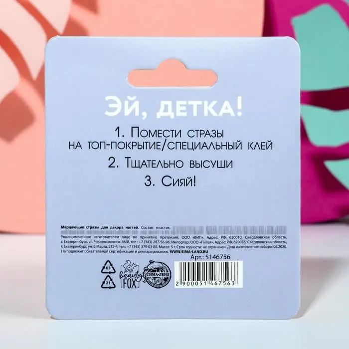 Стразы для декора ногтей &laquo;Ты на стиле&raquo;, фиолетовые