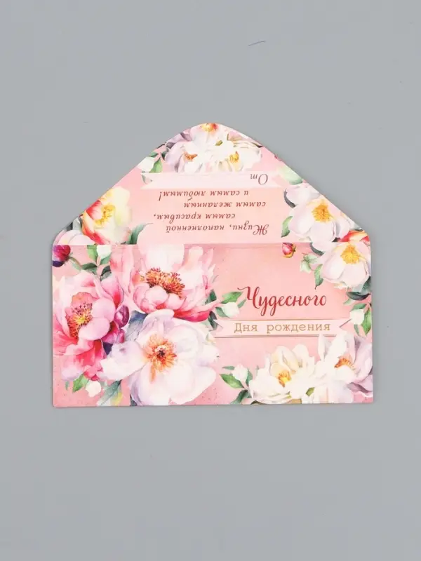 Конверт для денег &laquo;Чудесного дня рождения&raquo;, 16,5 х 8 см