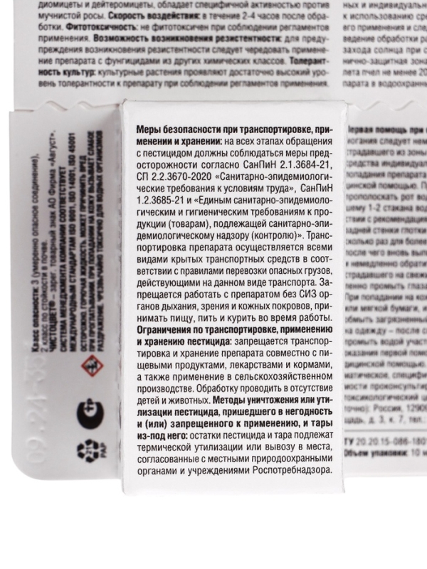 Средство от болезней цветочных культур "Август", "Чистоцвет", 10 мл