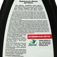 Жидкое крем-мыло &laquo;Весна&raquo;, Дегтярное, 280 г