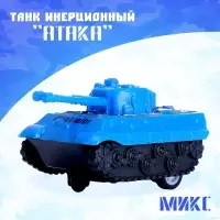 Танк инерционный &laquo;Атака&raquo;, цвет МИКС