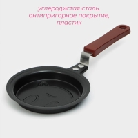 Сковорода Доляна &laquo;Улыбка&raquo;, d=12 см, пластиковая ручка, антипригарное покрытие, цвет чёрный