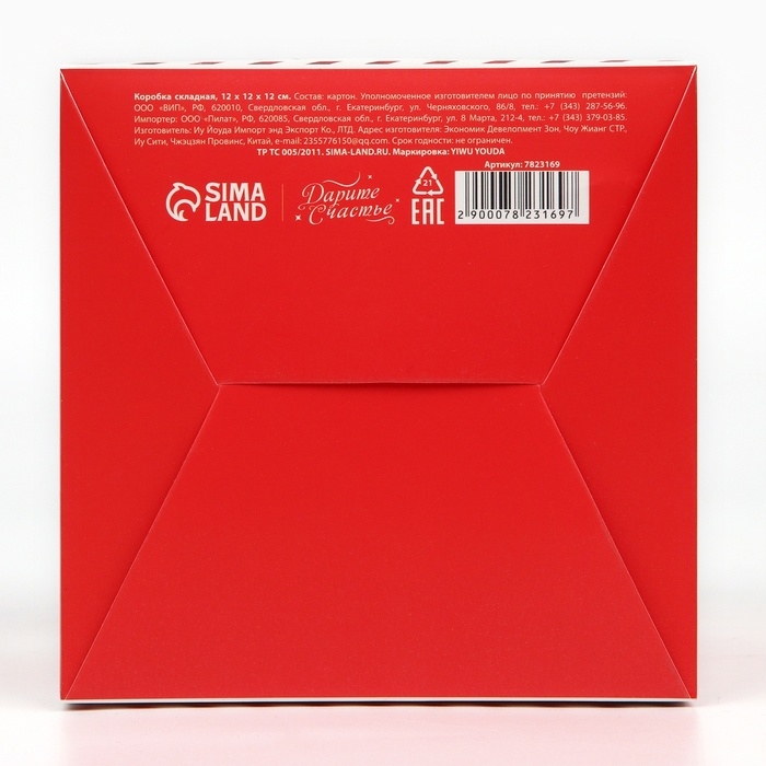 Коробка подарочная новогодняя складная &laquo;С Новым годом&raquo;, 12 х 12 х 12 см, Новый год