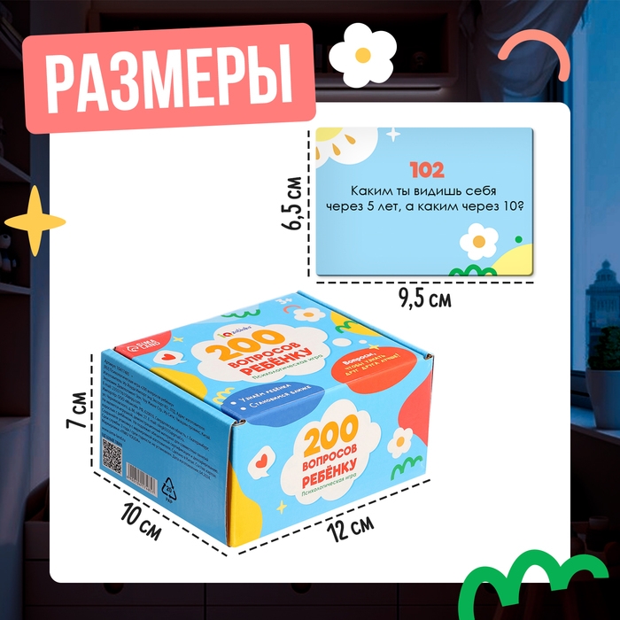 Настольная игра &laquo;200 вопросов ребёнку&raquo;, 3+