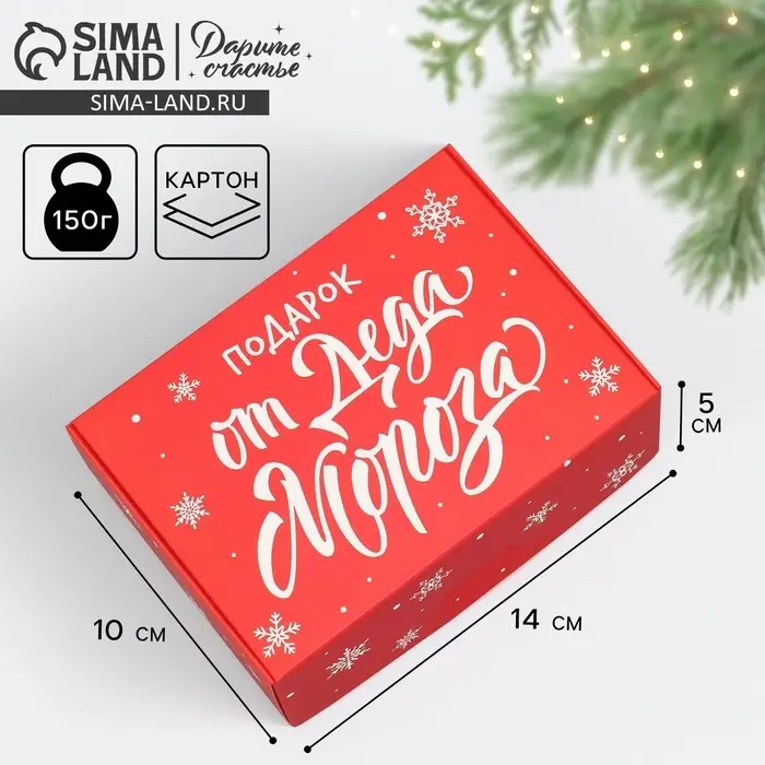 Коробка подарочная новогодняя складная &laquo;Подарок от Деда Мороза&raquo;, 14 х 10 х 5 см