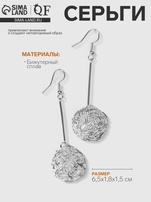 Серьги висячие &laquo;Шарик&raquo; переплетение, цвет светлое серебро, 6,5 см