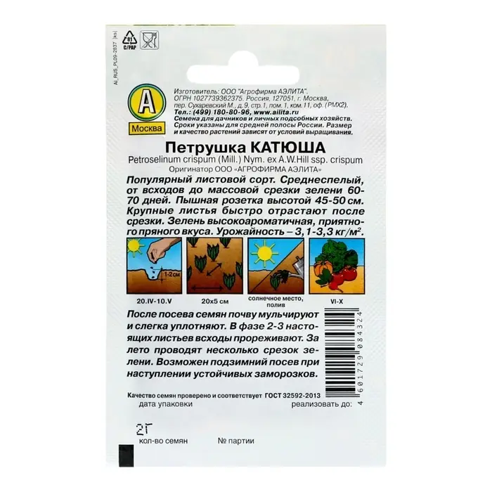 Семена Петрушка листовая "Катюша", Лидер, 2 г