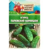 Семена Огурец "Парижский корнишон", 0,5 г