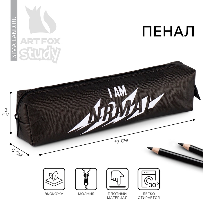 Пенал школьный из искусственной кожи I AM NRMAL, 19&times;8&times;3 см