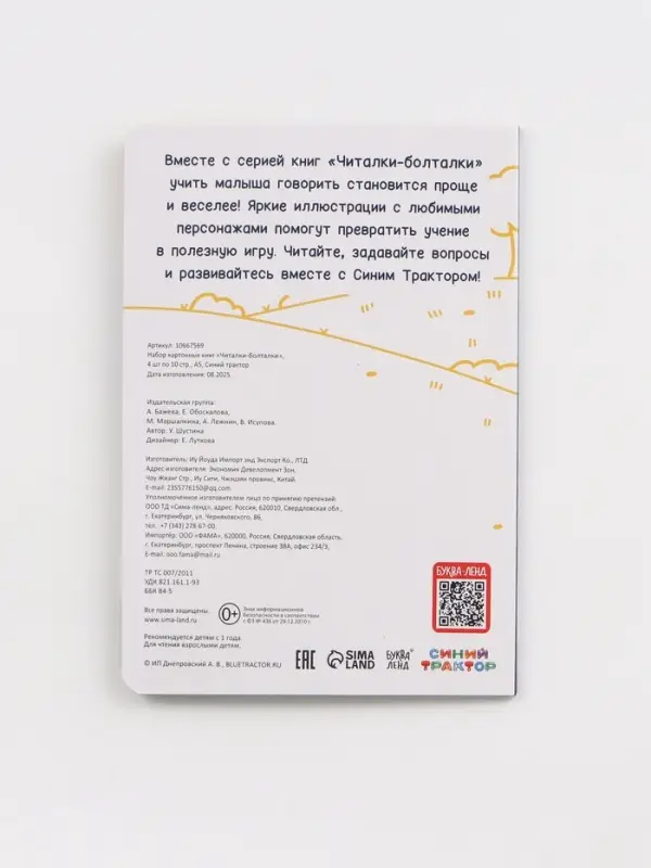 Набор картонных книг &laquo;Стихи-болтушки. Синий трактор&raquo;, 4 шт. по 10 стр., А5