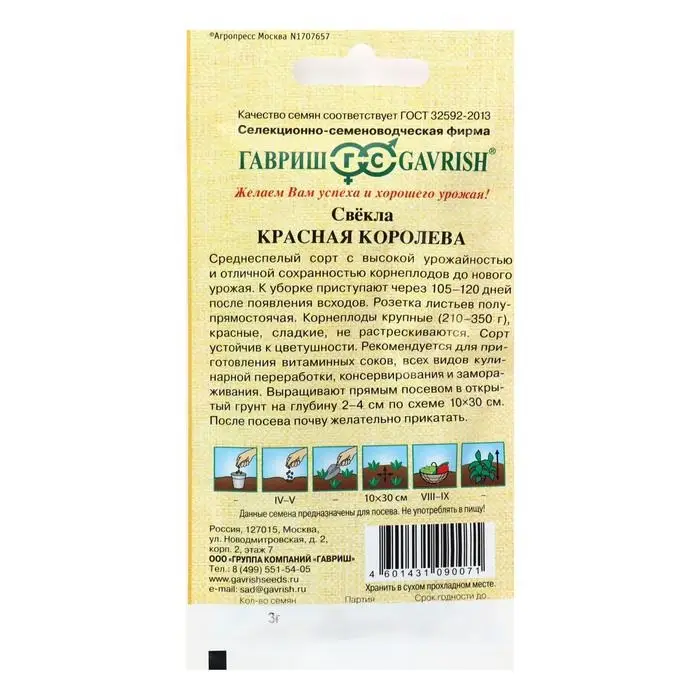 Семена Свекла "Красная Королева", ц/п,  3 г