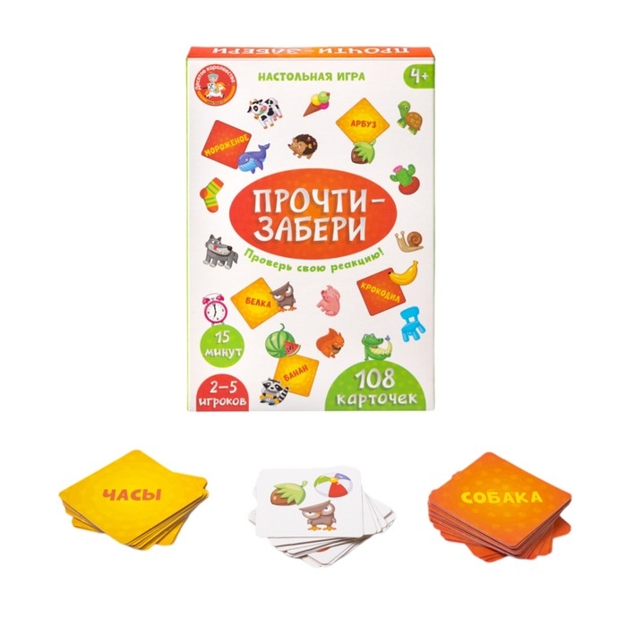 Игра настольная &laquo;Прочти-забери&raquo;, 2-5 игроков, 4+