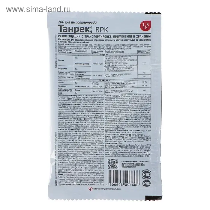 Средство от тли Танрек  ампула в пак. 1,5 мл