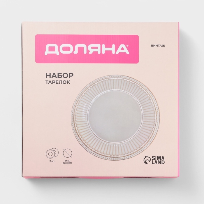 Набор тарелок 2 шт Доляна "Винтаж"  27 см, цвет бежевый