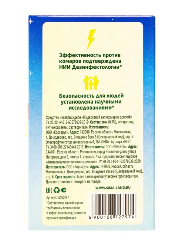 Комплект от комаров SAFEX KIDS (фумигатор+жидкость+пластины), 1 шт.