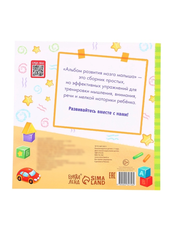 Книга развития мозга малыша &laquo;100 занятий&raquo;, 1-2 года