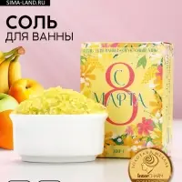 Соль для ванны &laquo;С 8 Марта!&raquo;, 100 г, аромат фруктовый