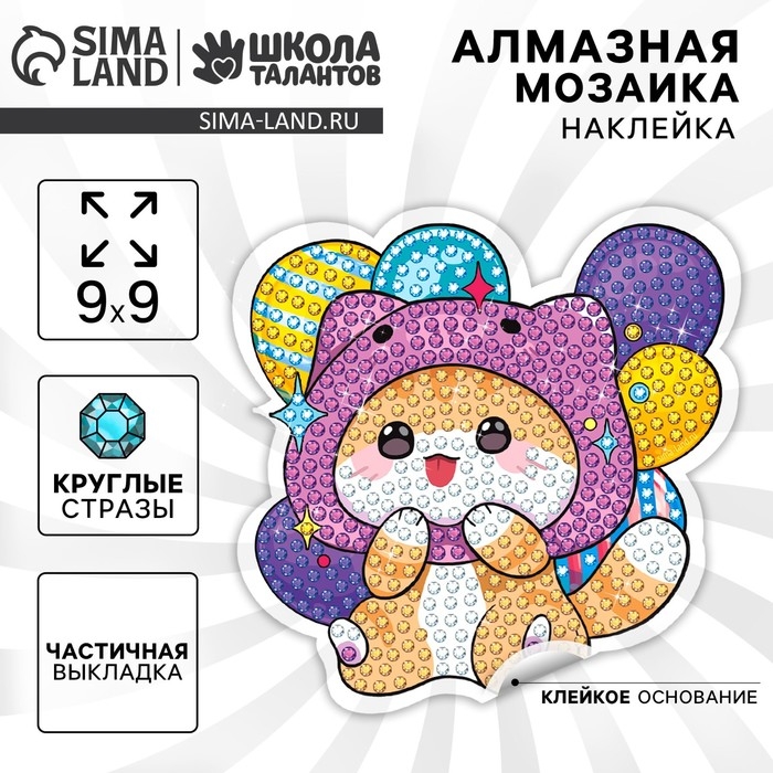 Алмазная мозаика наклейка для детей &laquo;Котенок&raquo;, 9 х 9 см, набор для творчества