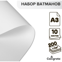 Набор ватманов чертёжных А3, 200 г/м&sup2;, 10 листов