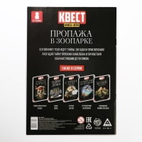 Квест книга-игра &laquo;Пропажа в зоопарке&raquo; версия 2, 8+