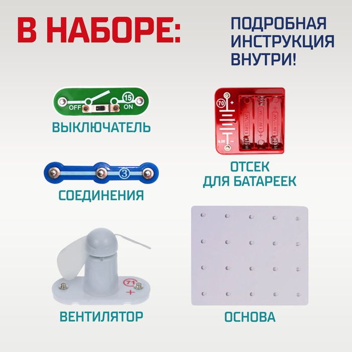 Конструктор электронный &laquo;Светящийся вентилятор&raquo;, 5 деталей