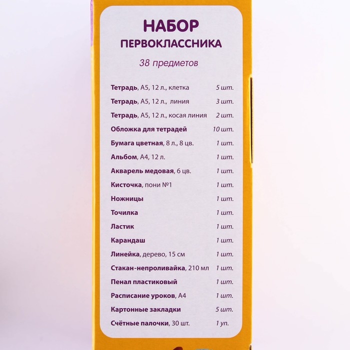 Набор первоклассника 38 предметов &laquo;1 сентября: Набор отличника&raquo;