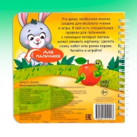 Картонная книга &laquo;Играем с пальчиками. Стихи о зверятах&raquo;, 12 стр., на кольцах