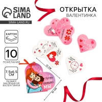 Открытка валентинка на 14 февраля &laquo;Лучше тебя только мы&raquo;, 10 шт, 12 х 10 см