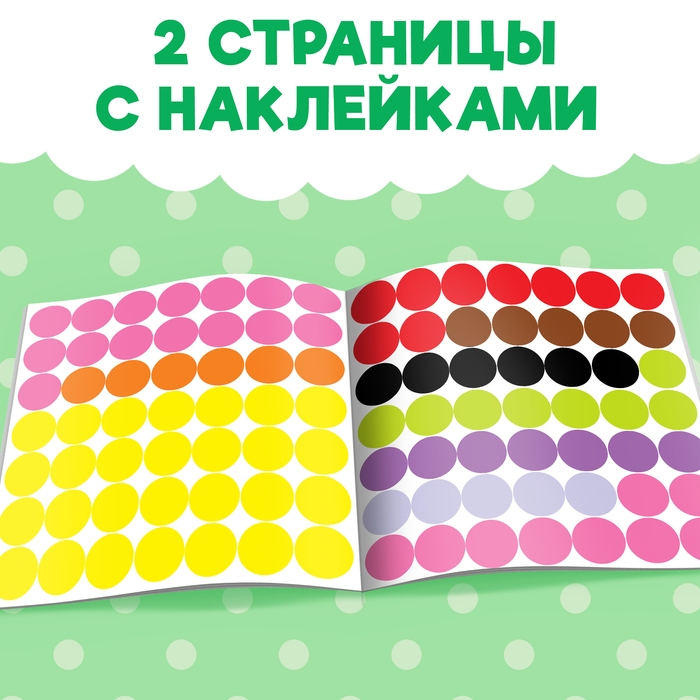 Наклейки &laquo;Весёлые кружочки. Медвежонок&raquo;, 12 стр.