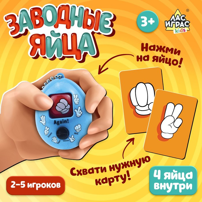 Настольная игра на скорость и внимание &laquo;Заводные яйца&raquo;, 2-5 игроков, 3+