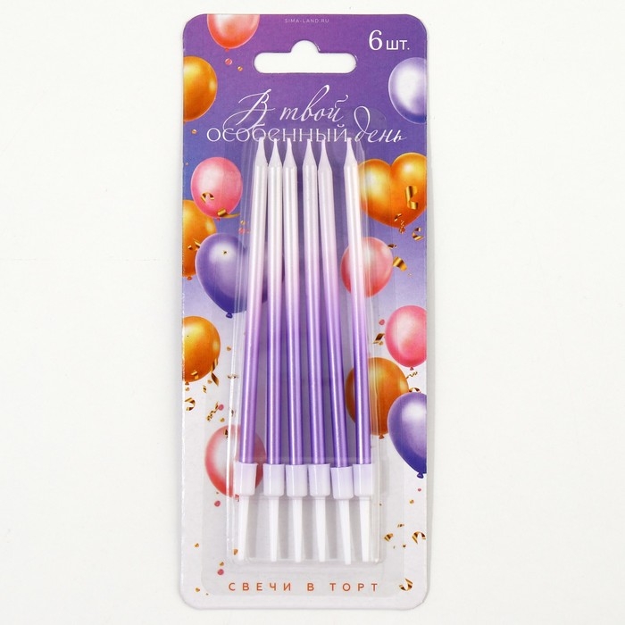 Свечи для торта &laquo;В твой особенный день&raquo;, фиолетовые, 6 шт., 13 х 0,4 см
