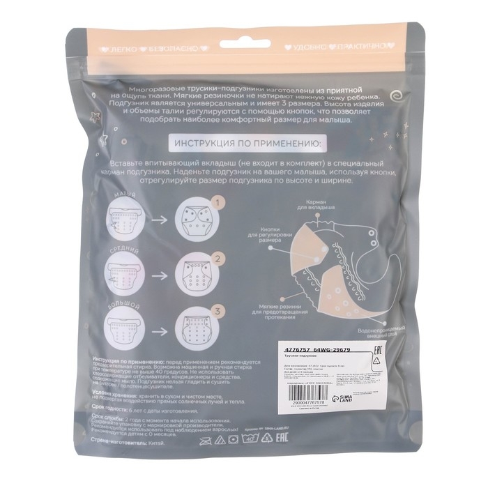 Трусики-подгузник, многоразовый, &laquo;Гномики&raquo;, Крошка Я