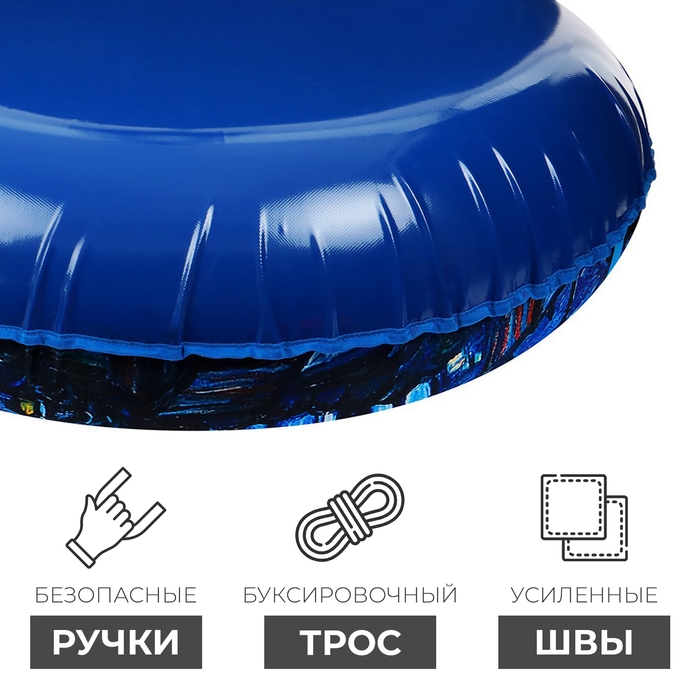 Тюбинг-ватрушка Winter Star &laquo;Звёздная ночь&raquo;, LED-подсветка, диаметр чехла 120 см