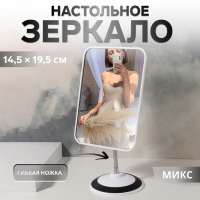 Зеркало на гибкой ножке, зеркальная поверхность 14,5 &times; 19,5 см, цвет МИКС