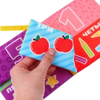 Книжка-шуршалка &laquo;Учимся считать&raquo;