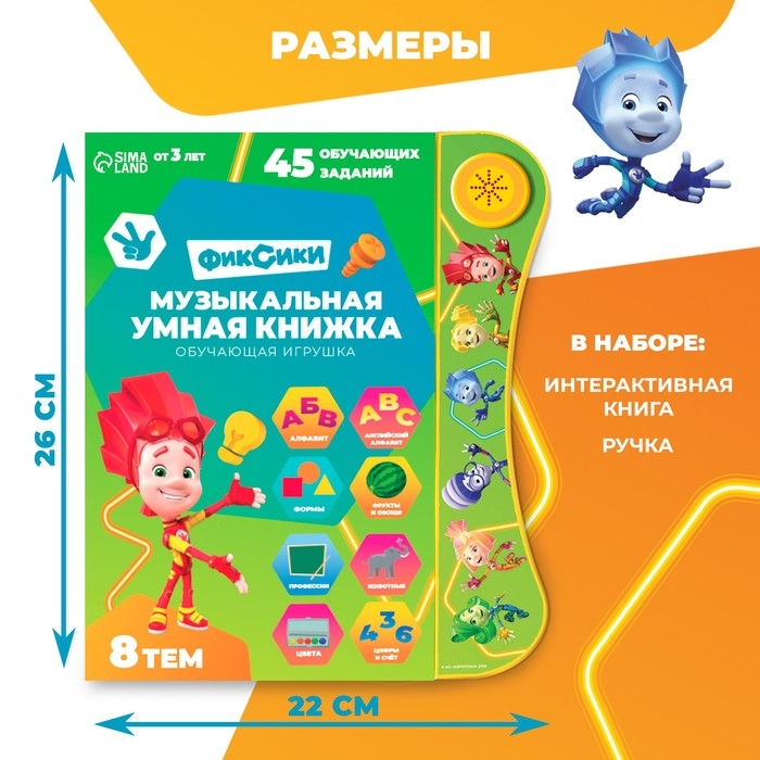 Обучающая игрушка &laquo;Умная книга&raquo;, Фиксики